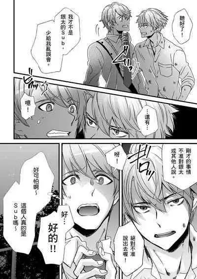 [Inainaka] Shihai sareru no ga Ore no Sei ~Iki kuruu you ni Shitsukerateta Karada~ | 調教遠比想像中更舒服～在他們的調教之下身體止不住高潮～ Ch. 1-13 [Chinese] [Decensored] [Digital]