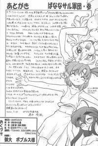 [Banana Saru-En (Shimamoto Harumi)] Banana Saru Gundan 3 (Sakura Taisen)