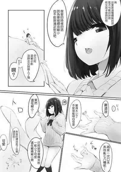 Taieki De Chijimerareteru Eroge