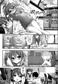 [Yagami Shuuichi] Oshioki Suru yo Ch. 1-3