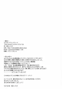 [Lolipop Complete (Koiko Irori)] Funyan no Koto Hirotteyo!2 (Touhou Project) [Digital]