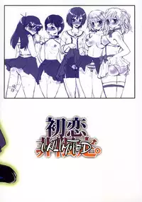 [Sarurururu (Doru Riheko, Motsu)] Hatsukoi UNLIMITED. (Hatsukoi Limited.)