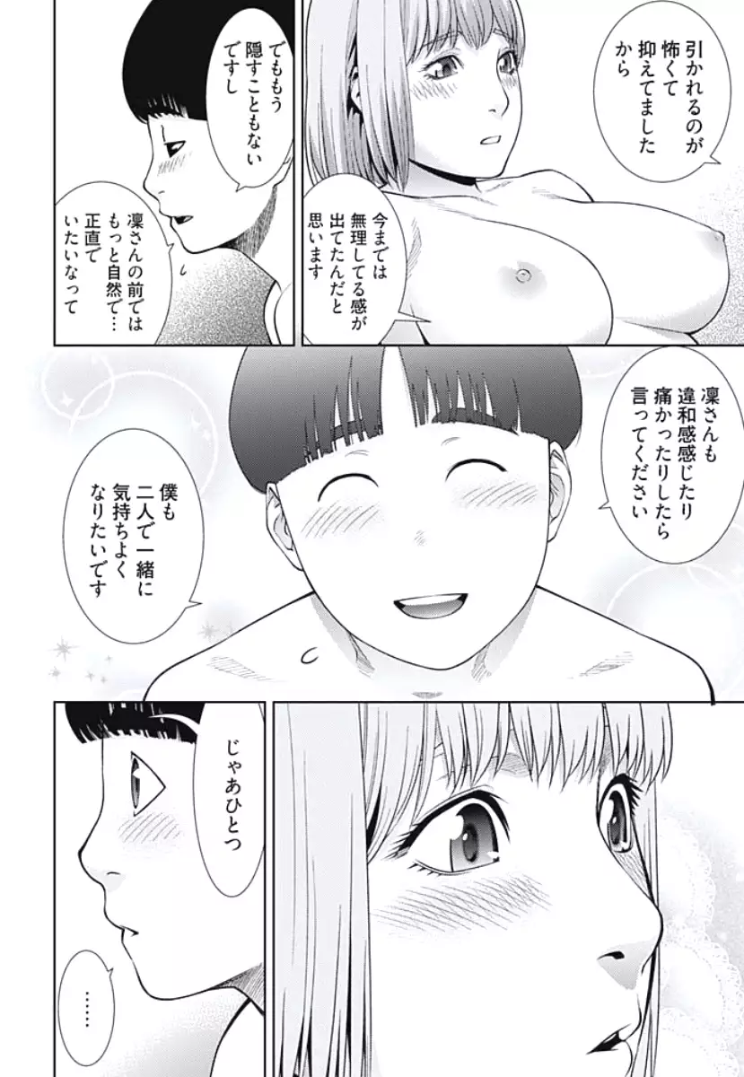 Bitch ni Maji Koi! Ch. 1-4