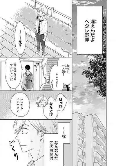 [Konatsu] Ichinose-kun wa Koufun Dekinai 1-14