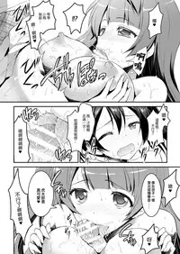 [VENOM (Rusty Soul, Alto Seneka)] Eat Meat Girl 4 (Love Live!) [Chinese] [瑞树汉化组] [Digital]