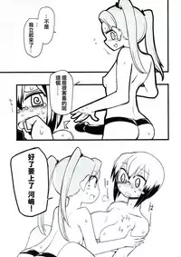 (Panzer Vor! 13) [Sayakata Kouchakan (Sayakata Katsumi)] Kyou AnMomo wa Yuri Ecchi o Suru. (Girls und Panzer) [Chinese] [沒有漢化]