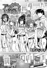 [Katsurai Yoshiaki] Aquania Marriage Life (COMIC ExE 01) [Chinese] [屏幕髒了漢化]