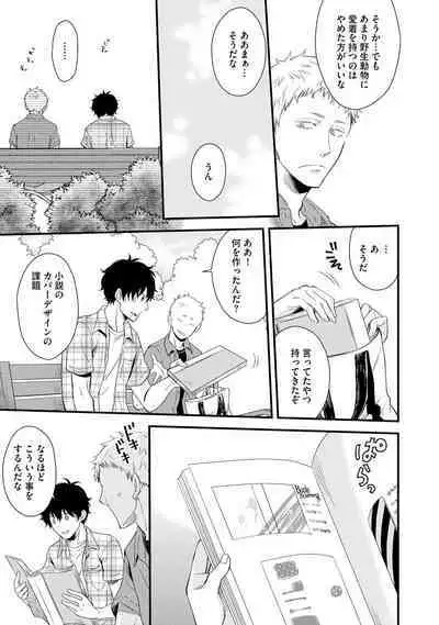 [Sekimori] Koigokoro no Hatenai Rikutsu - Never-ending reason of love