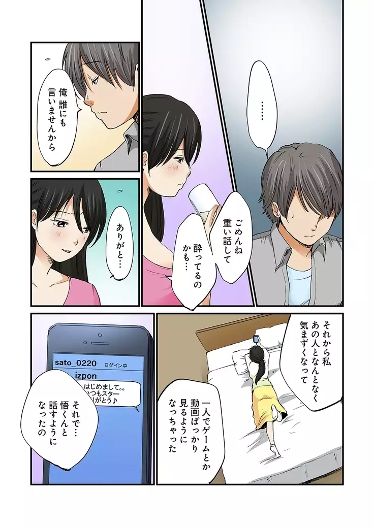 Junketsu na Futei 1-6