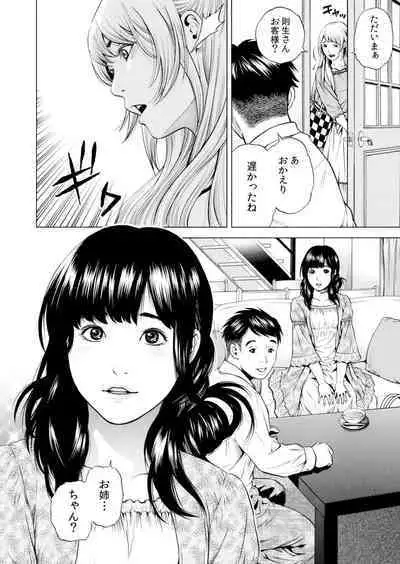 Netorareru.~ Tsuma Ga Ochi Yuku Hen'ai Kairaku No Hate Ni…