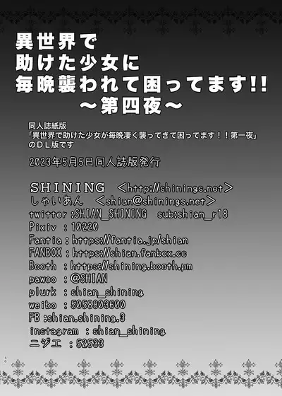 Isekai de Tasuketa Shoujo ni Maiban Osowarete Komattemasu!! Daiyonya