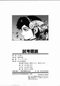 [Maboroshi Chouji] Shikou Sakugo