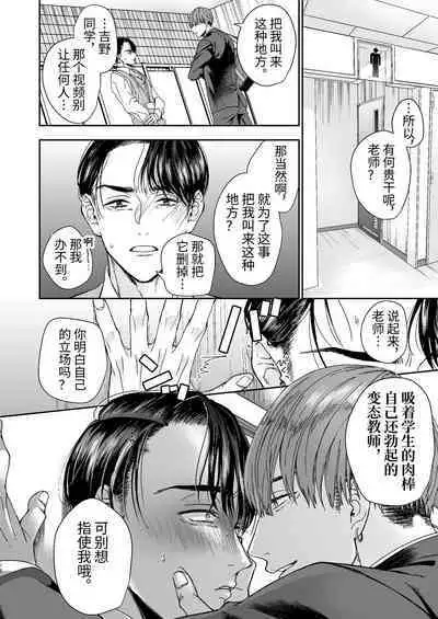 Yarichin Kyoushi no Ore ga Seito ni Choukyou Sarete Mesu Ochi nante Suru Wake Nai⁉