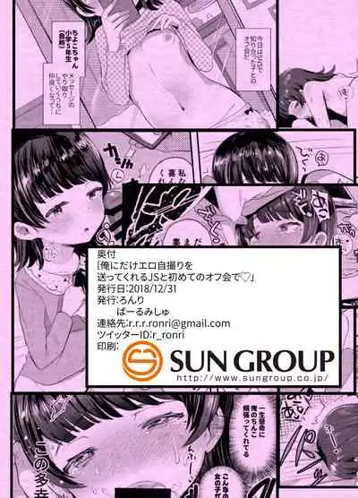 Ore ni dake Ero Jidori o Okutte Kureru JS to Hajimete no Off-kai de