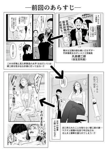 Sesshuken Ch.2 Kokkai Giin no Tsuma o "Wakuchin Sesshu" to Itsuwatte Biyakuzuke ni suru Hanashi