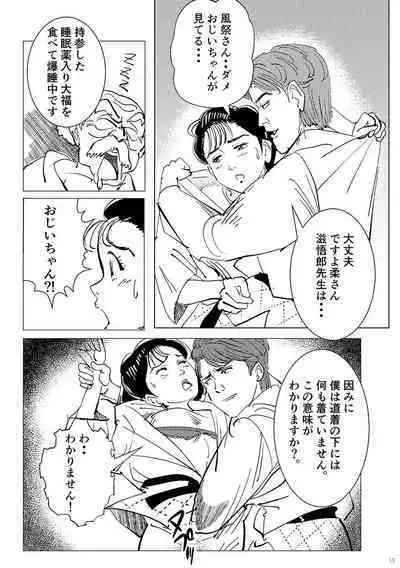 Yawara wo Gyutto ne!