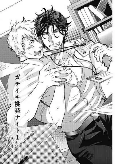 Gachiiki Chouhatsu Night. Ch. 1-4