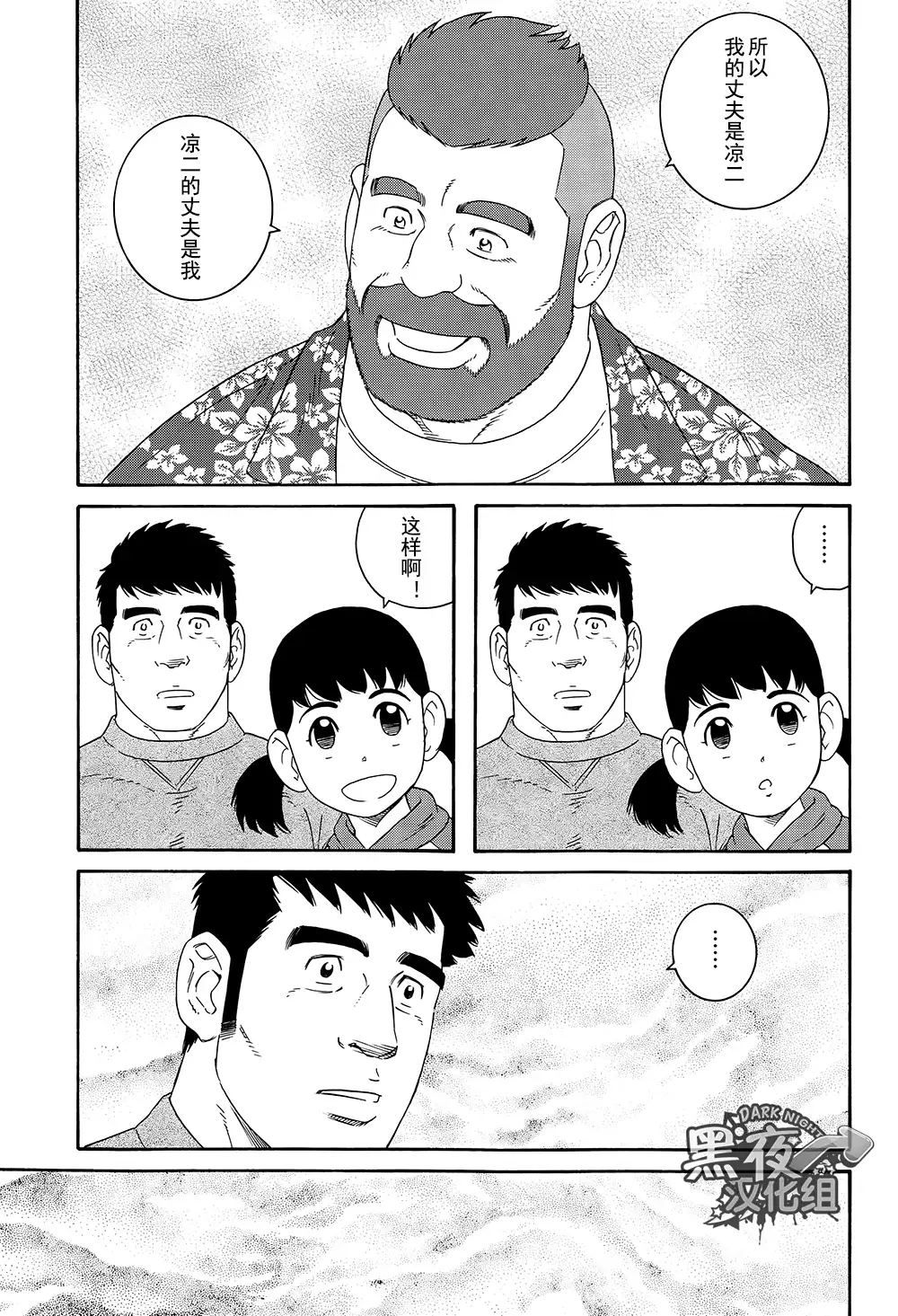 Otouto No Otto | 弟之夫