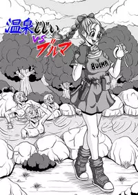[Pyramid House (Muscleman)] Onsen Jijii VS Bulma | Hot Spring Geezers VS Bulma (Dragon Ball) [English] {doujin-moe.us}