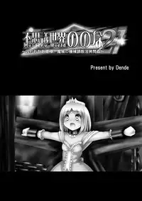 [Dende Ko-sha] A world of strange-Mystery World-21's