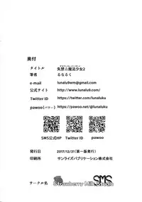 (C93) [Strawberry Milk Studio (Lunaluku)] Shikkin Mahou Shoujo 2 (Fate/kaleid liner Prisma Illya)