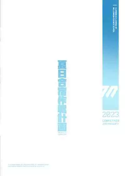 Natsubi Gasshuku Sakusen Keikaku - C&C SUMMER MAIDEN CAMP