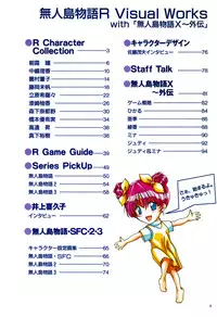 [vogue] Mujintou Monogatari R ～Survival life in the uninhabited region～ Visual Works With 「Mujintou Monogatari X - Gaiden」