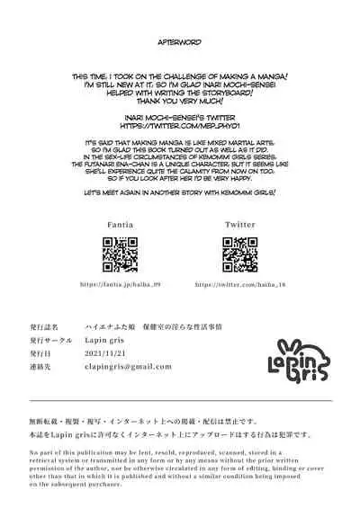 Hyena Futa Musume Hokenshitsu no Midara na Seikatsu Jijou - Hyena Futanari Girl The Lewd Sex Life Situation in the Infirmary