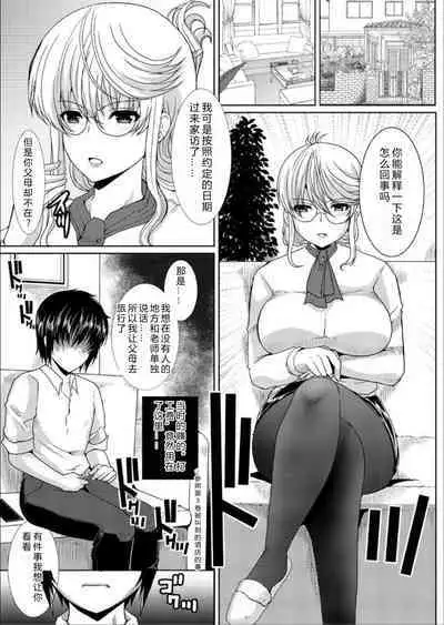 [Neko to Hato (Hatoya Mameshichi)] Akogare no Josei (Sensei) wa Chikan Densha de Choukyouzumi Deshita 6 [Chinese] [rongjx个人中文机翻润色] [Digital]