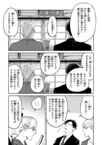 Sore jaa Kore kara Nani o Suru? - Then What Are We Going To Do?