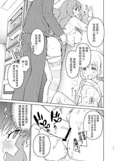 Saimin Gokko dakara Nandemo Meirei Kiichau yo | 최면 놀이니까 뭐든지 명령에 따라줄게