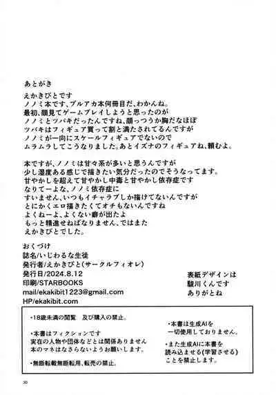 Ijiwaru na Seito | 爱捉弄人的学生