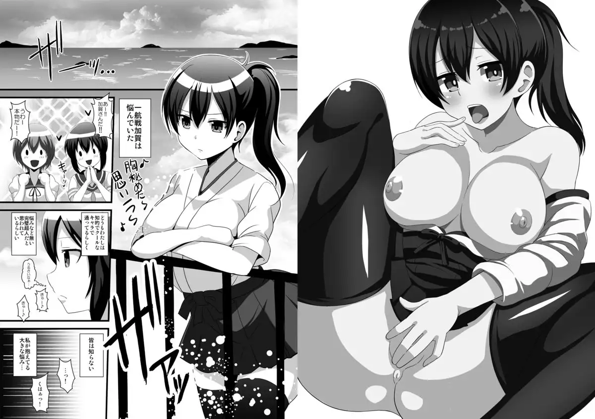 Wataru Chinjufu Les bakari! ~ Akagi x Kaga ~