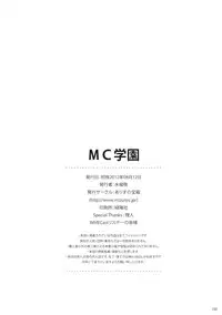 (C82) [Alice no Takarabako (Mizuryu Kei)] MC Gakuen