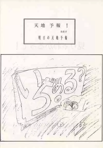 (C46) [Nontan Project (IKIGAME Nobuyuki, Kajishima Masaki)] Nontan Keyboard Tenchi Yohou (Tenchi Muyo!)