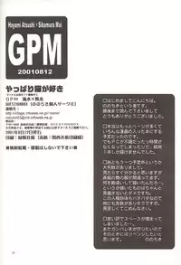 [QUESTIONBOX (nonochiki)] Yappari Neko ga Suki (Gunparade March)