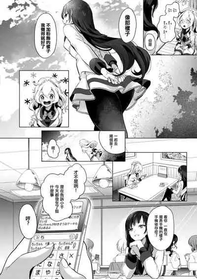[Chorimokki] Geinou Katsudou wa Yuri Ecchi no atode丨藝能活動要在百合H後 [Chinese] [沒有漢化] [Digital]