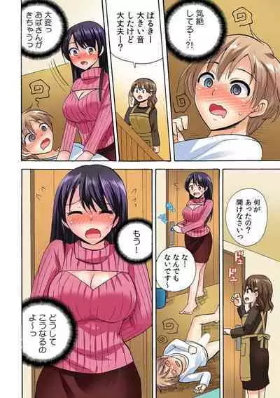 "勃 Chippanashi de Kurushīyo!" Zetsurin Osananajimi ni Segamare Uwaki Ecchi!? 1