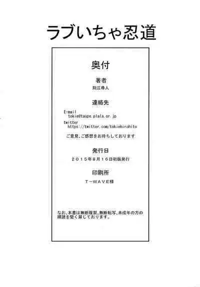 (C88) [Chrono Mail (Tokie Hirohito)] Love Icha Nindou (Naruto) [English] [Decensored] {doujin-moe.us}