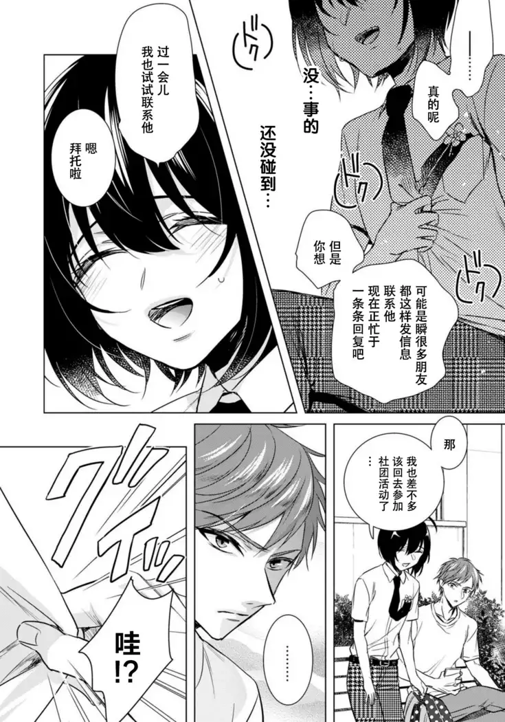 Tsugunaware ~ "Onna" no Boku to Kainushi Sannin~ 13