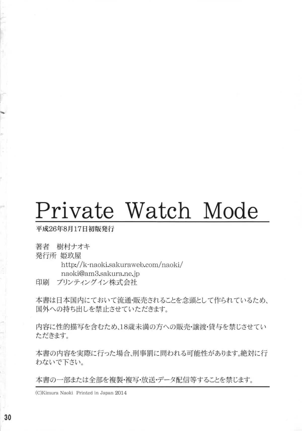 Private Watch Mode