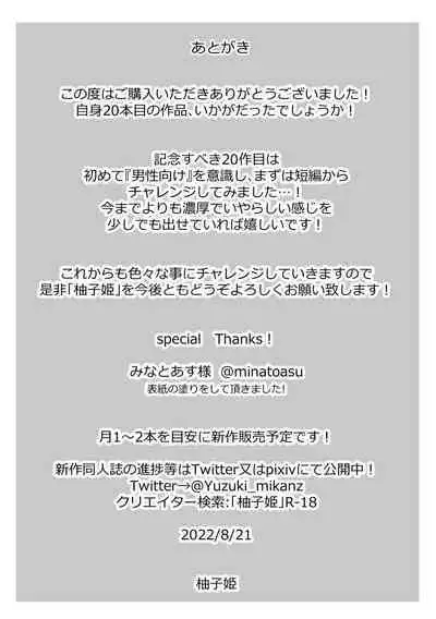 [Usunooshiri (Yuzuki)] Virtual Shikkaku