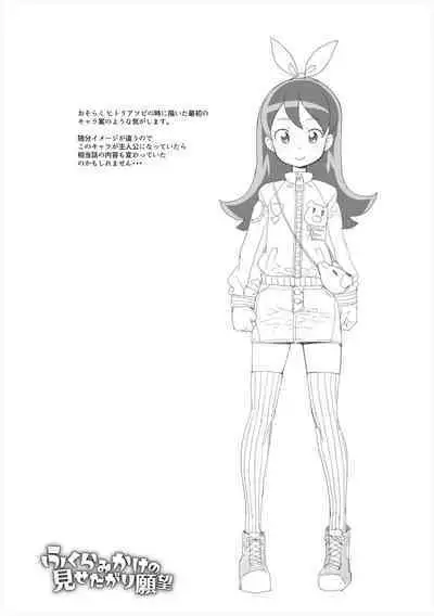 [Ookami Uo] Fukuramikake no Misetagari Ganbou [Digital]