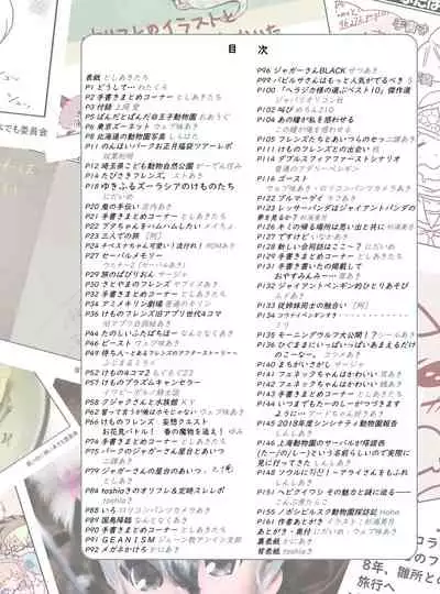 may Kemono Friends Thre Goudoushi 2