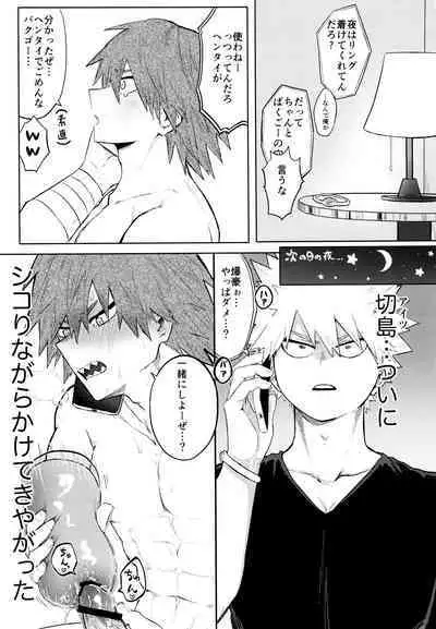 [Shimo ga Dorodoro (Shimo Douro)] Temee Wa Yasashisugiru (Boku no Hero Academia)