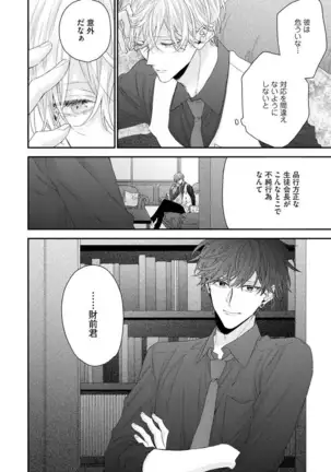 Shirayukihime ni Kuchizuke Vol.1 Sample