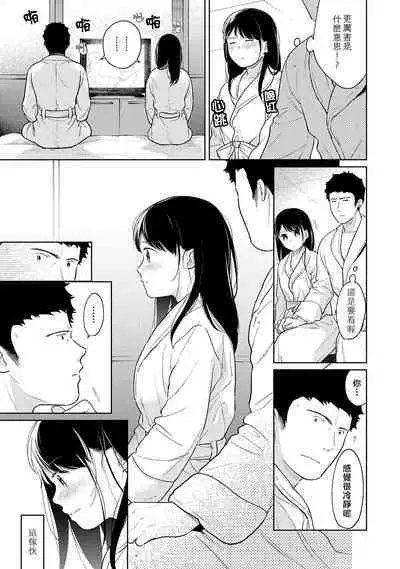 1LDK+JK Ikinari Doukyo? Micchaku!? Hatsu Ecchi!!? | 1LDK+JK 突然間展開同居? 極度貼近!?初體驗!? Ch. 18-41