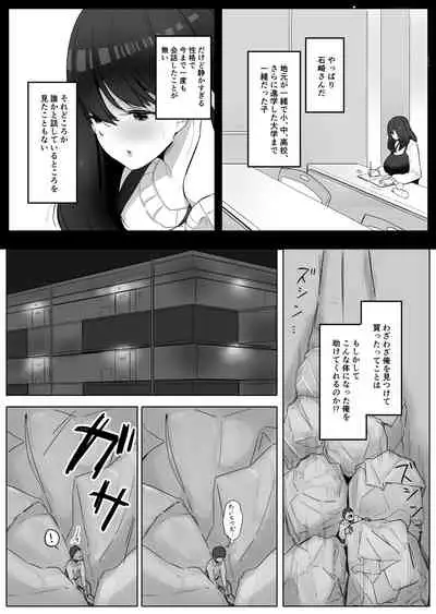 Chiisaku Natta Jibun o Katta no ga Mukashi no Doukyuusei Datta Hanashi