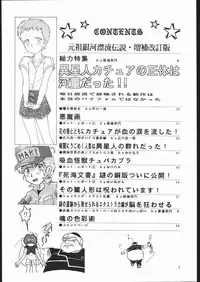 (C53) [Nipopo Crisis (Genka Ichien)] Ganso Ginga Hyouryuu Densetsu - Zouhokaiteiban (Galactic Drifter Vifam)