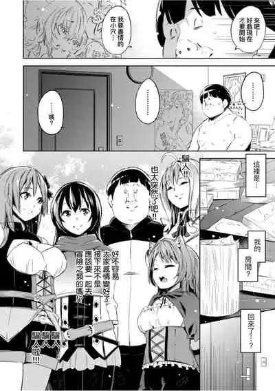 Isekai Teni shita Kodomobeya Oji-san ga Motemote Shujinkou no Torimaki Onna Zenin o Chinpo Dorei ni Site yarimashita.